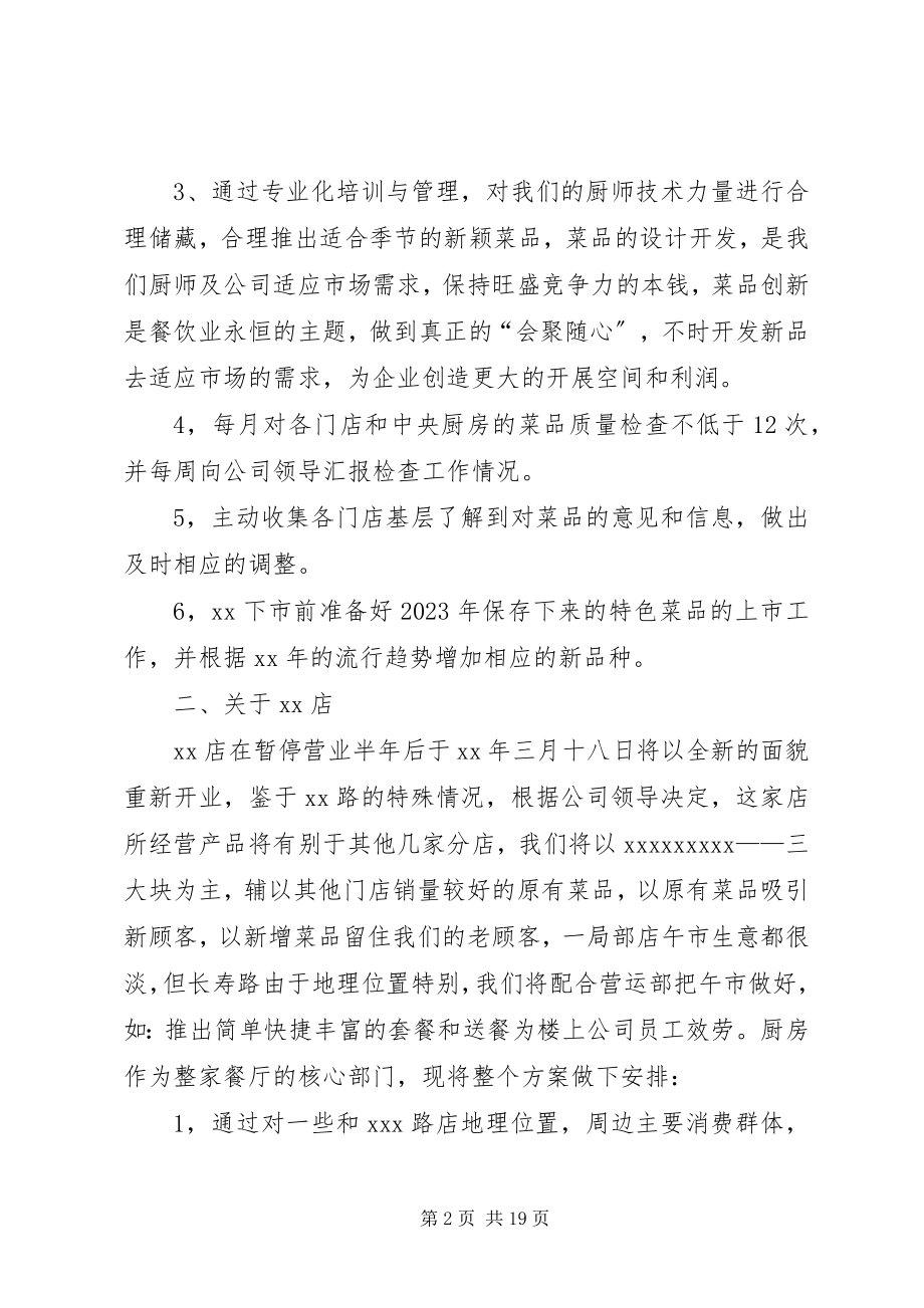 2023年公司年度工作计划（推荐8篇）.docx_第2页