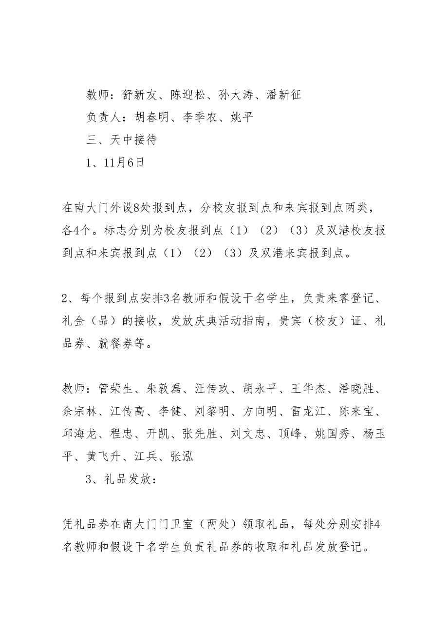 2023年学校接待方案范文.doc_第2页