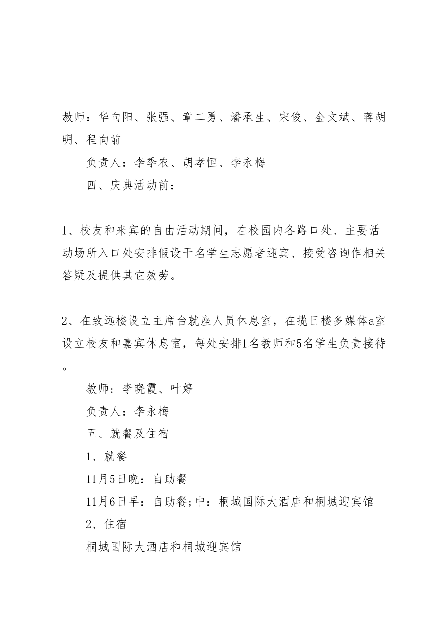 2023年学校接待方案范文.doc_第3页