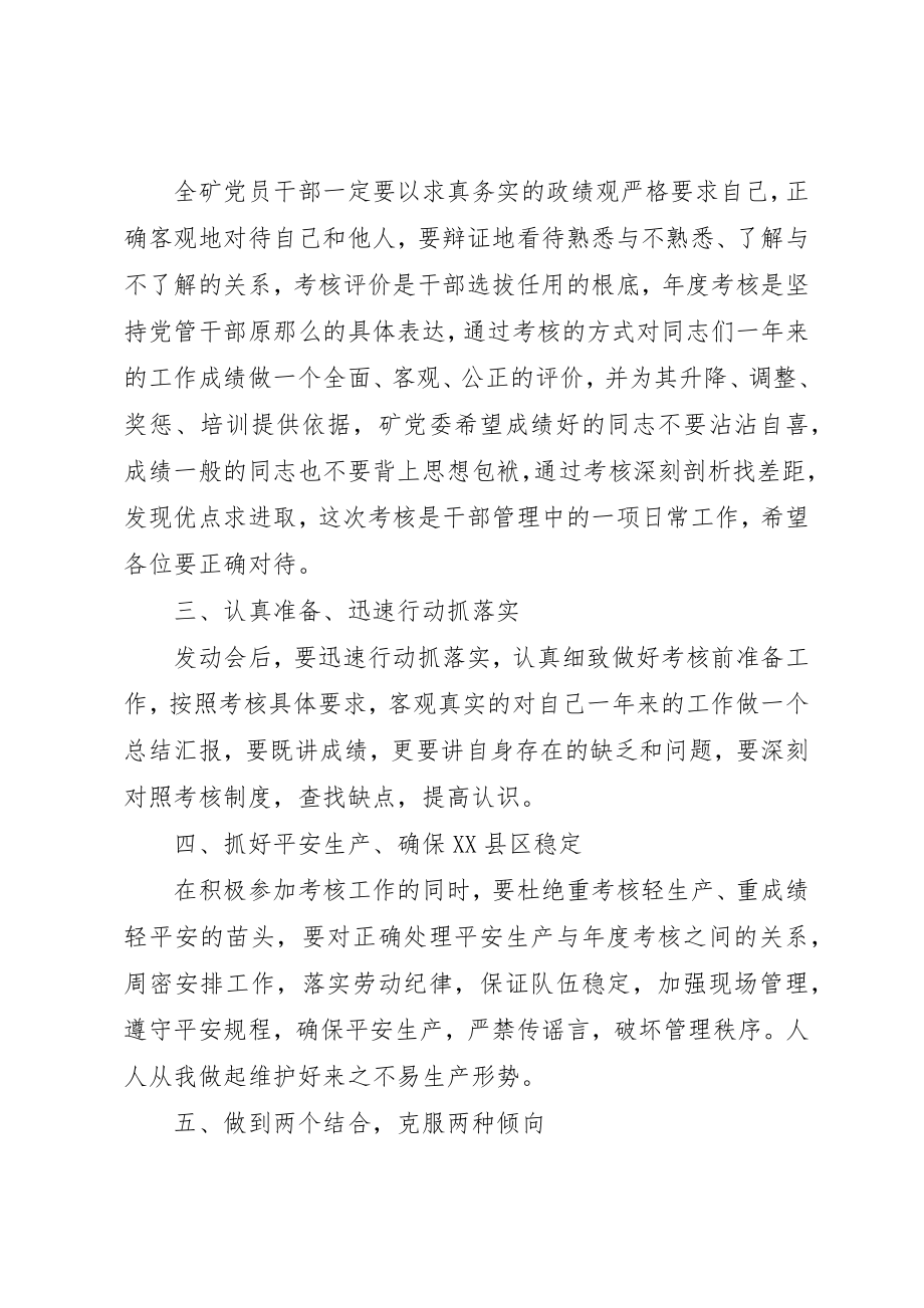 2023年党委书记在科队级干部年度考核动员会上的致辞.docx_第2页