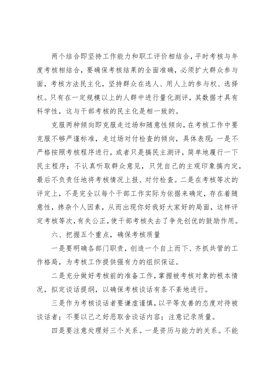 2023年党委书记在科队级干部年度考核动员会上的致辞.docx_第3页