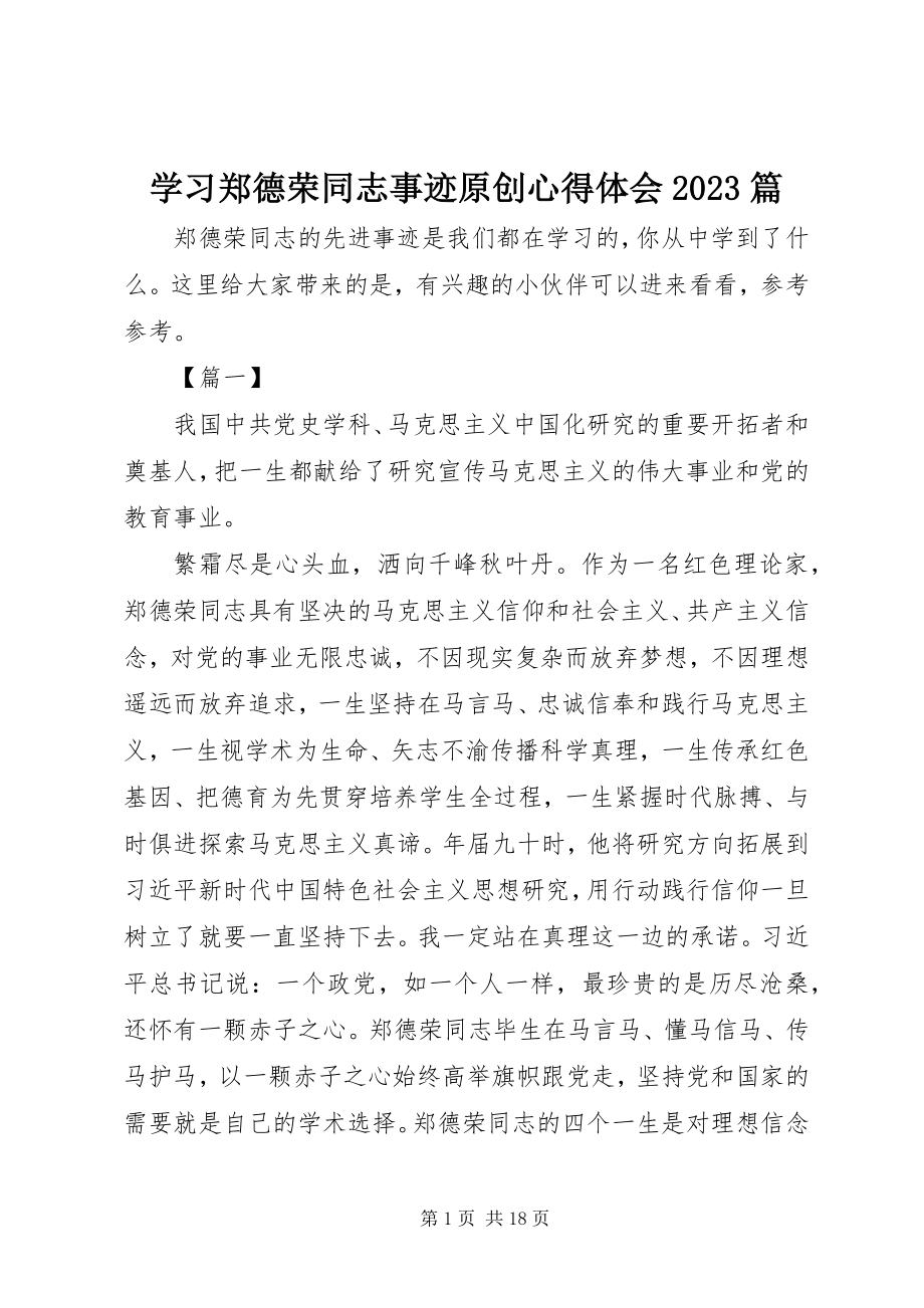 2023年学习郑德荣同志事迹原创心得体会10篇.docx_第1页