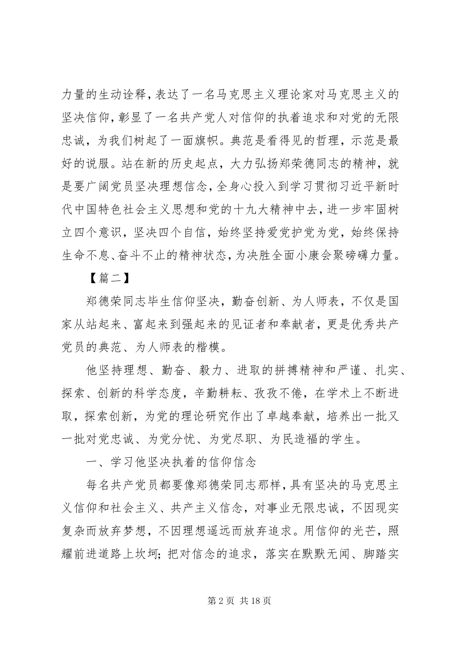 2023年学习郑德荣同志事迹原创心得体会10篇.docx_第2页