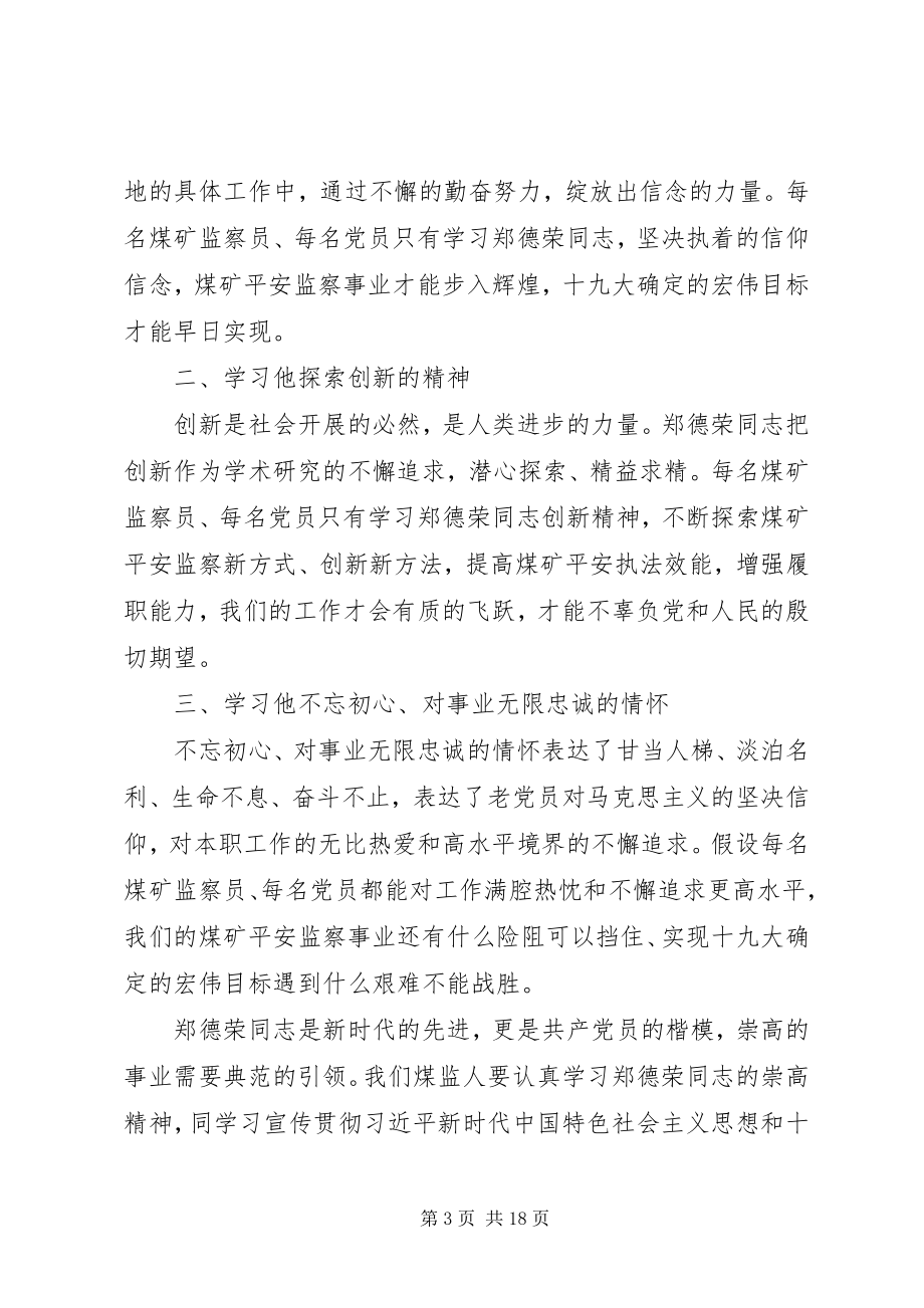 2023年学习郑德荣同志事迹原创心得体会10篇.docx_第3页