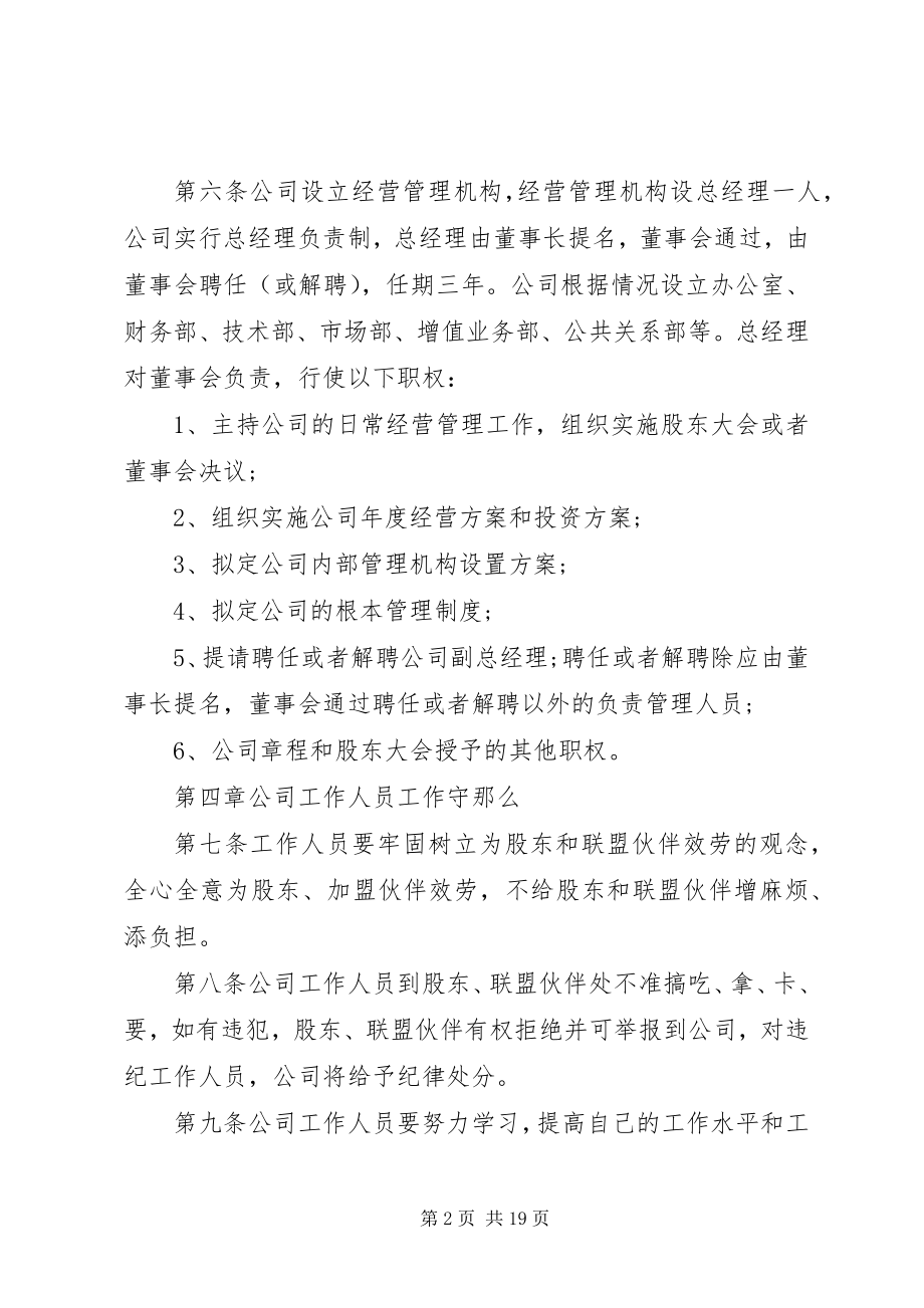 2023年公司制度3篇.docx_第2页