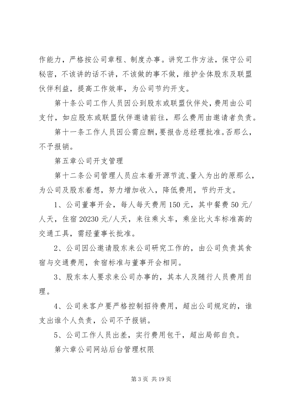 2023年公司制度3篇.docx_第3页