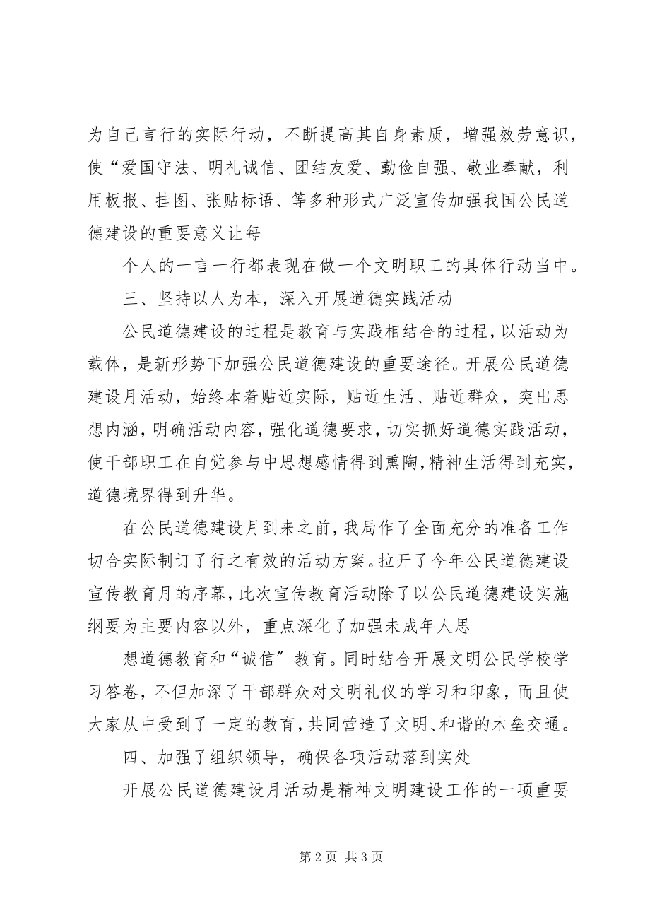 2023年第十三个公民道德建设月活动总结.docx_第2页