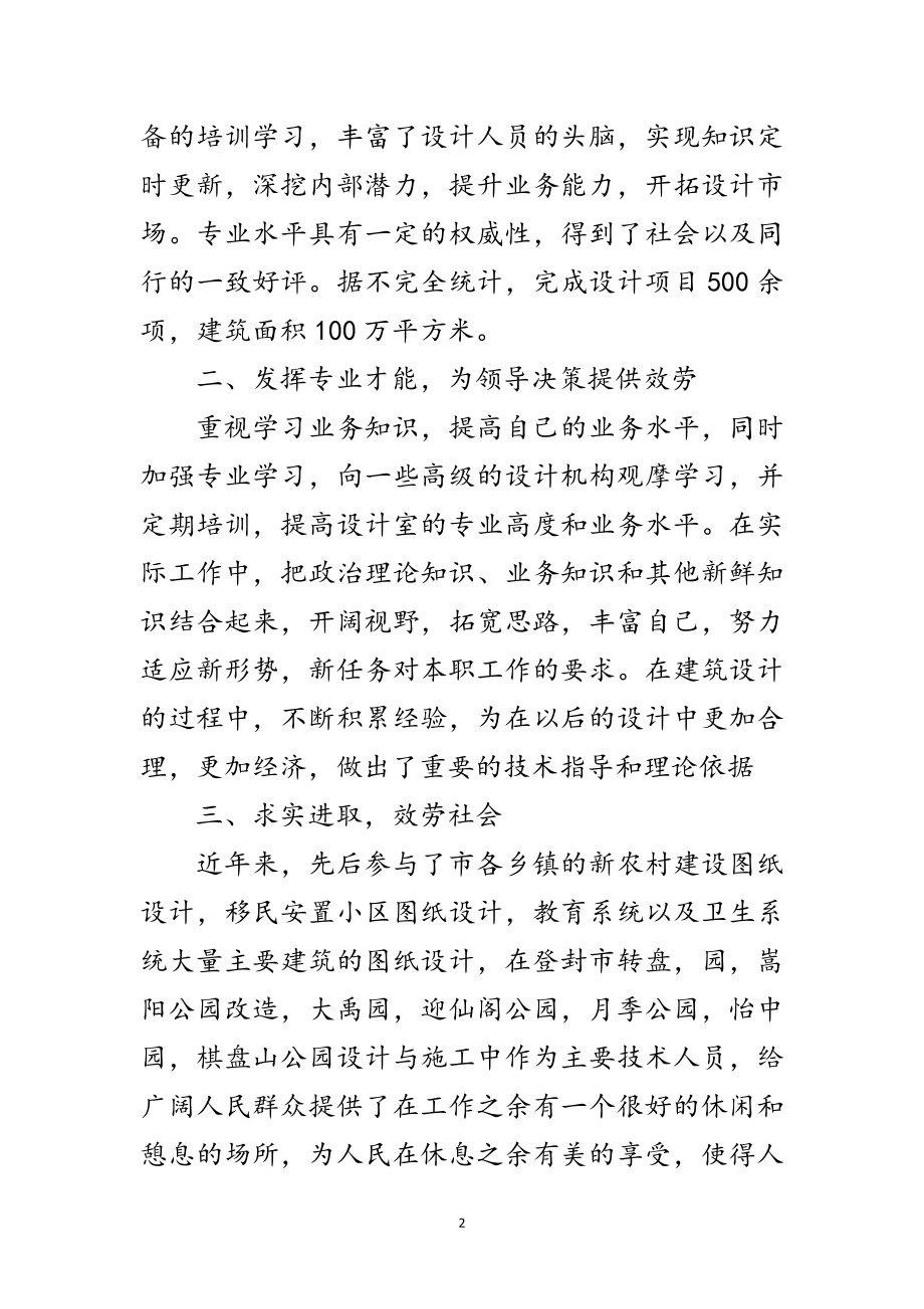 2023年城建局设计室主任优秀事迹材料范文.doc_第2页