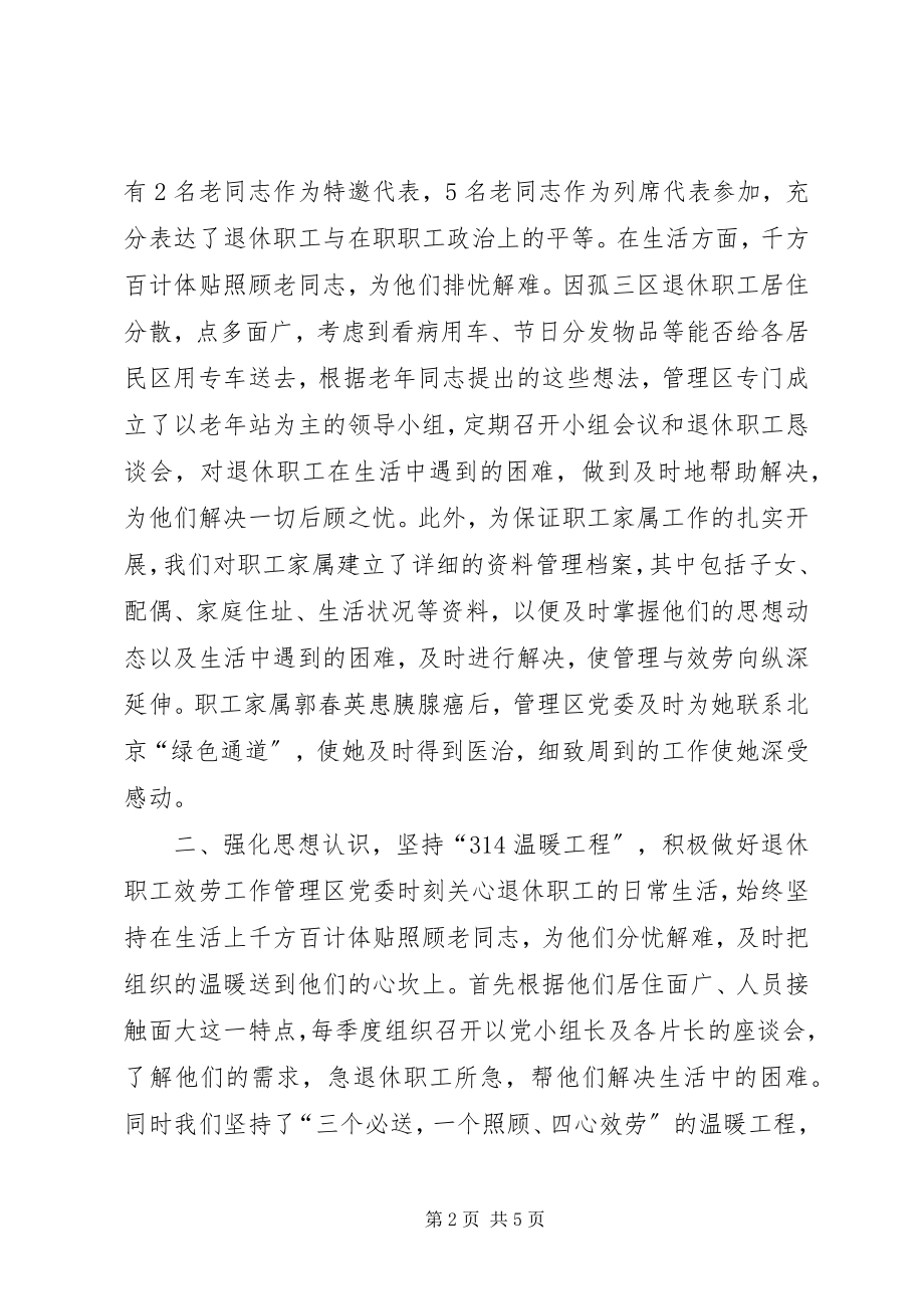 2023年老座谈会材料.docx_第2页