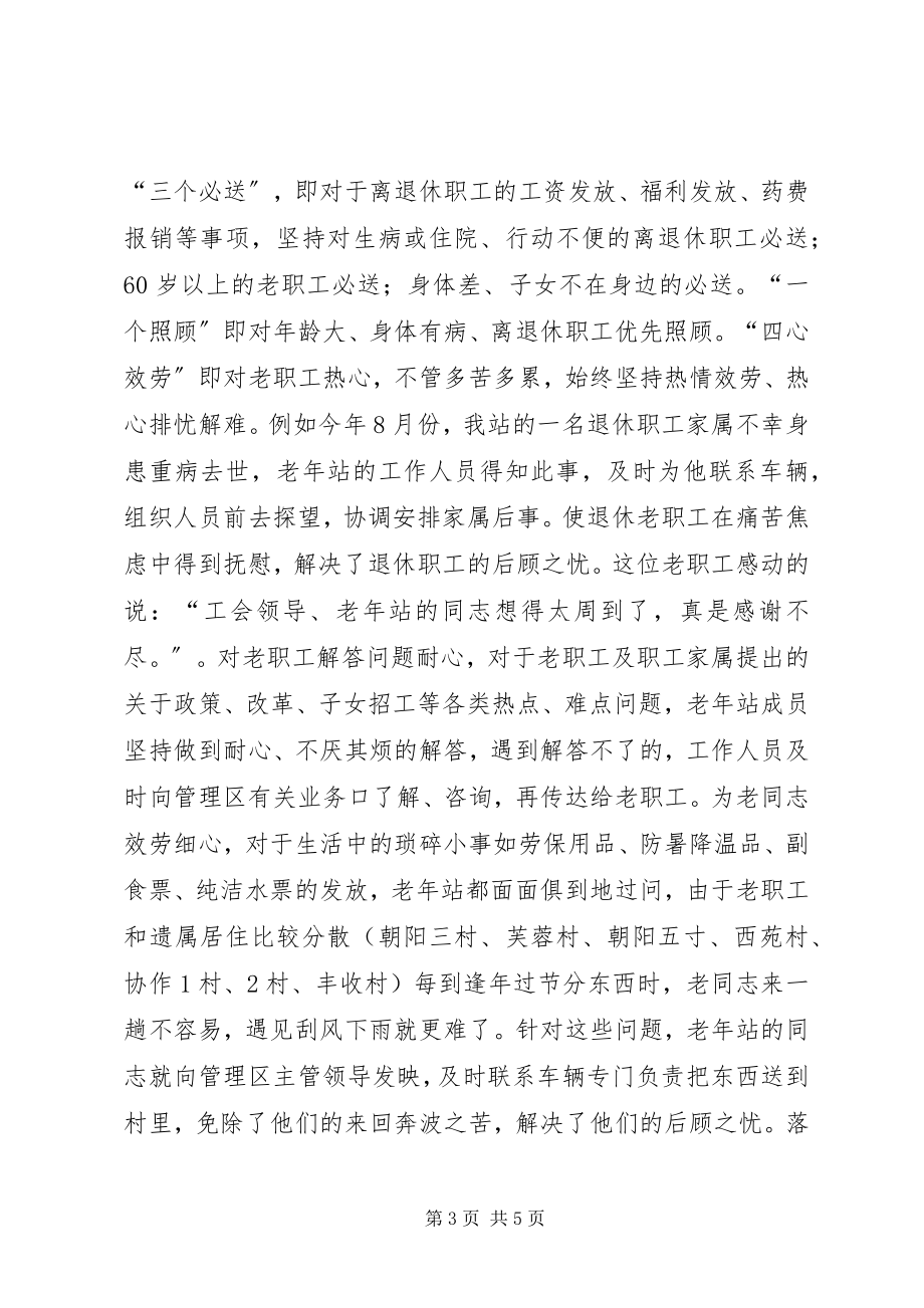 2023年老座谈会材料.docx_第3页