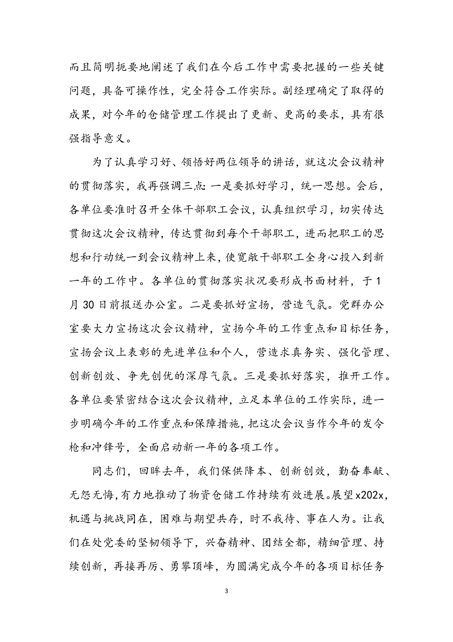 2023年公司创优争先工作总结表彰大会主持稿.docx_第3页