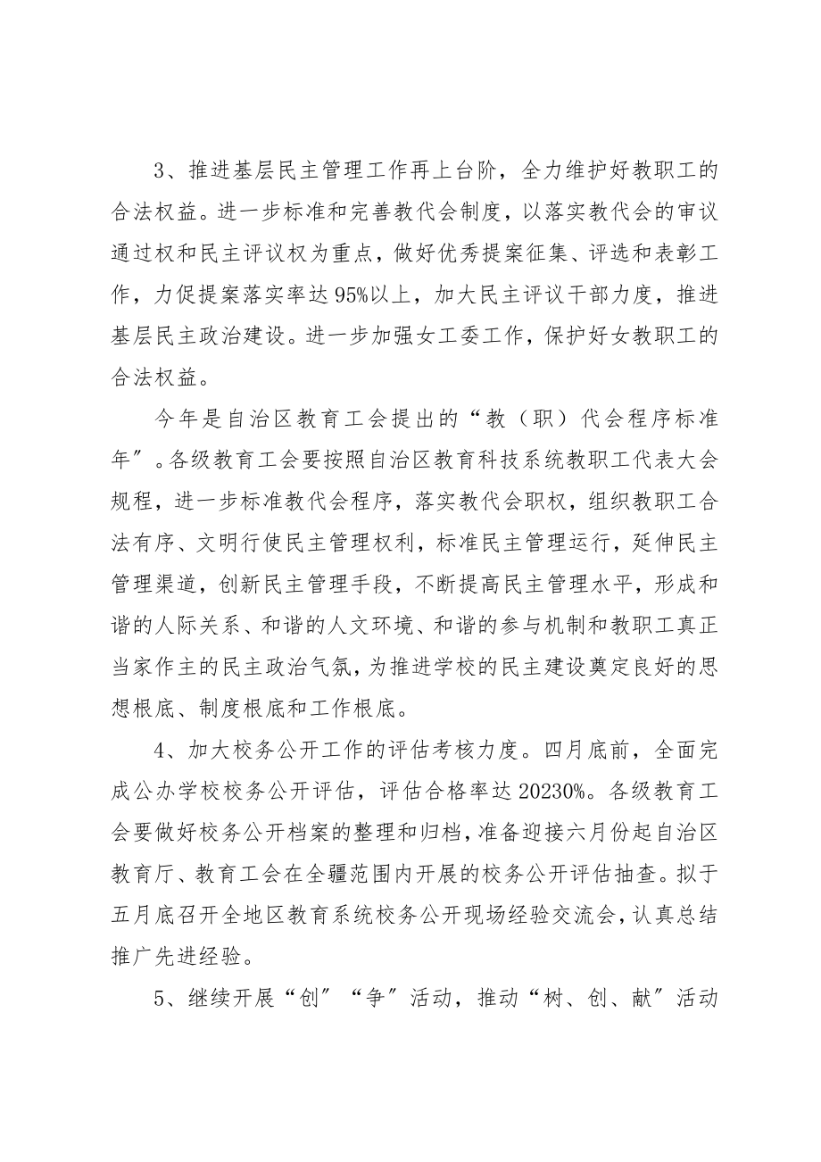 2023年地区教育工会二○○八年工作要点.docx_第2页