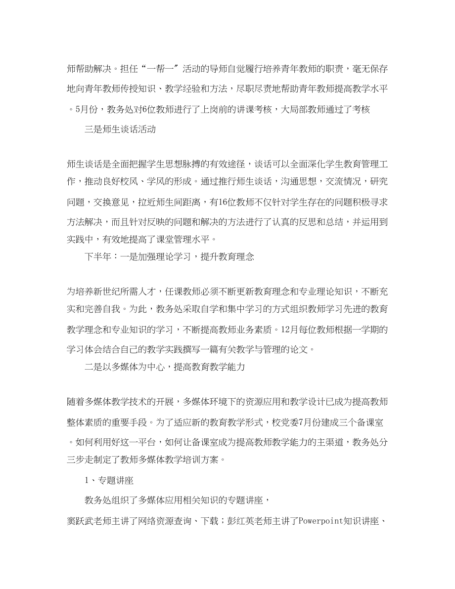 2023年教师培训工作总结模板.docx_第2页