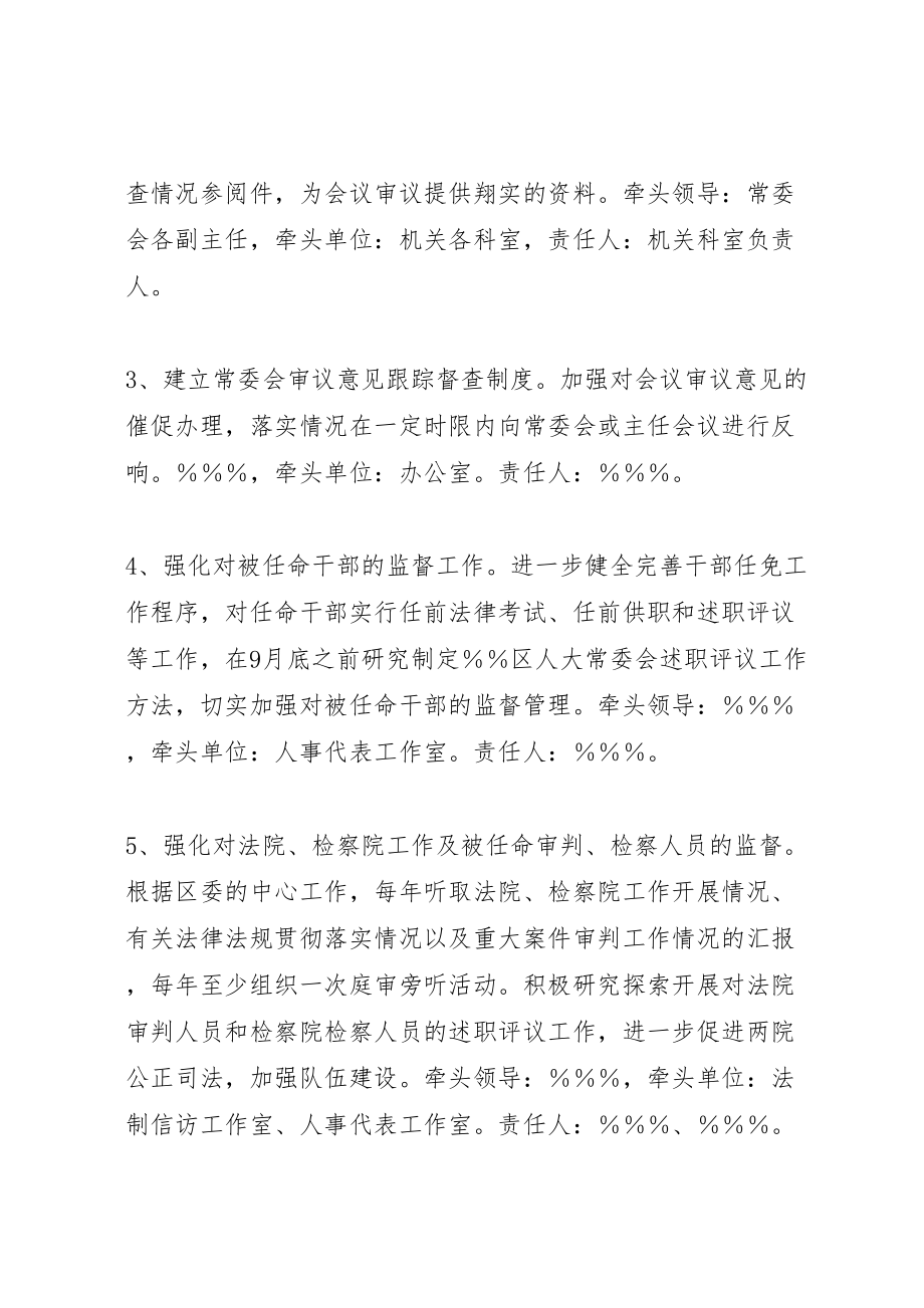 2023年区人大常委会机关关于落实责任认真整改的实施方案 3.doc_第2页