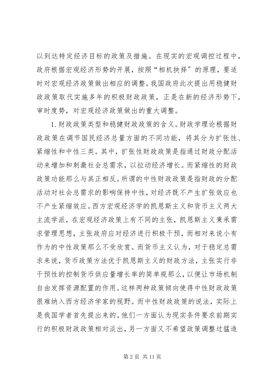 2023年论财政稳健对策.docx_第2页