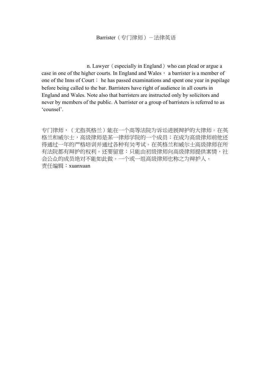 2023年Barrister专门律师法律英语2.docx_第1页