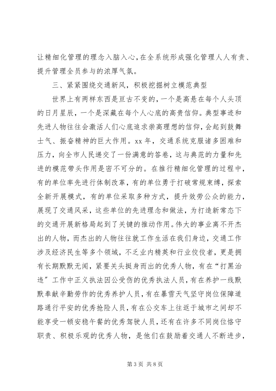 2023年全市交通运输工作会议总结致辞稿.docx_第3页