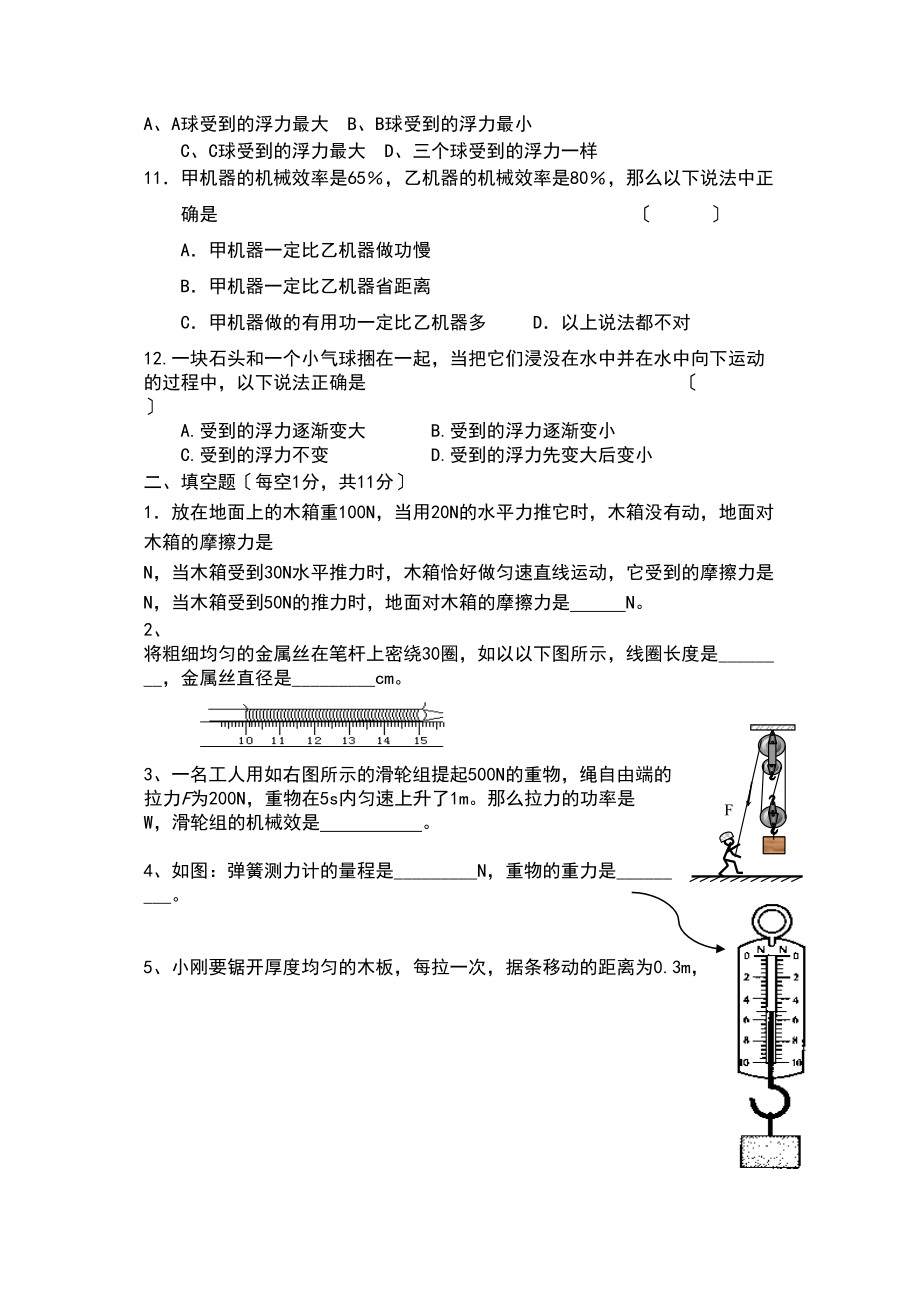 2023年第一学期九龙物理期末测试（二）初中物理.docx_第2页