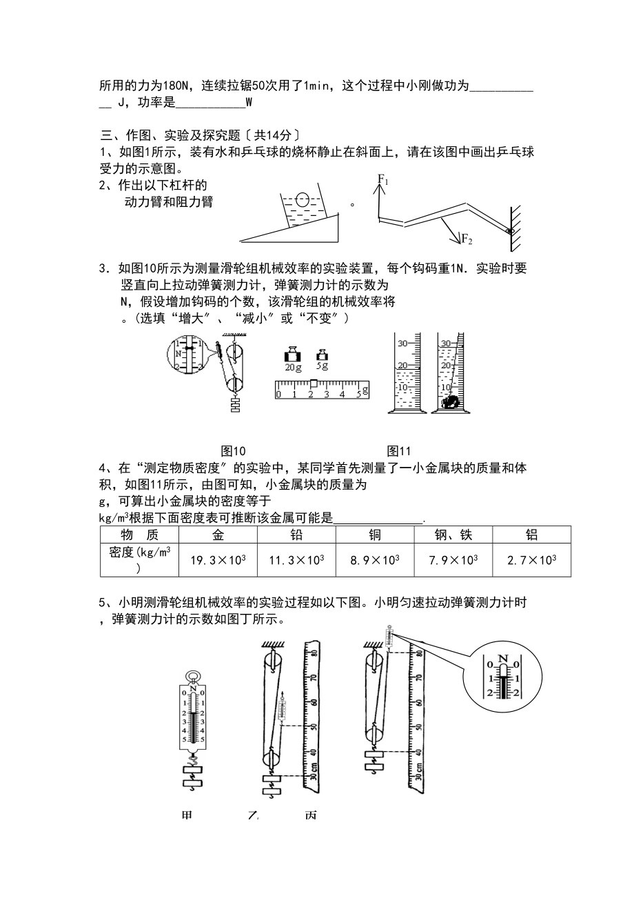 2023年第一学期九龙物理期末测试（二）初中物理.docx_第3页