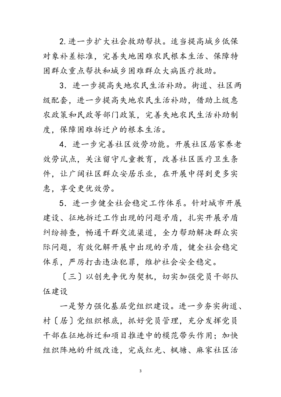 2023年党工委工作思路与措施范文.doc_第3页