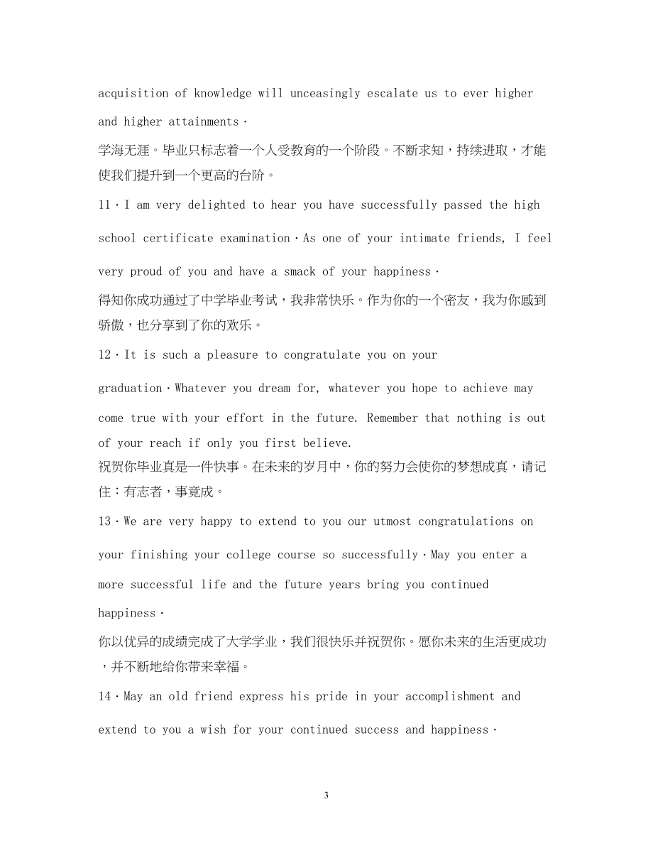 2023年英文离别祝福语.docx_第3页