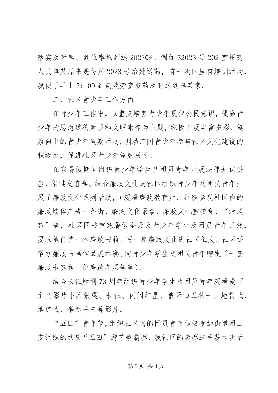 2023年社区工作者上半年总结.docx_第2页