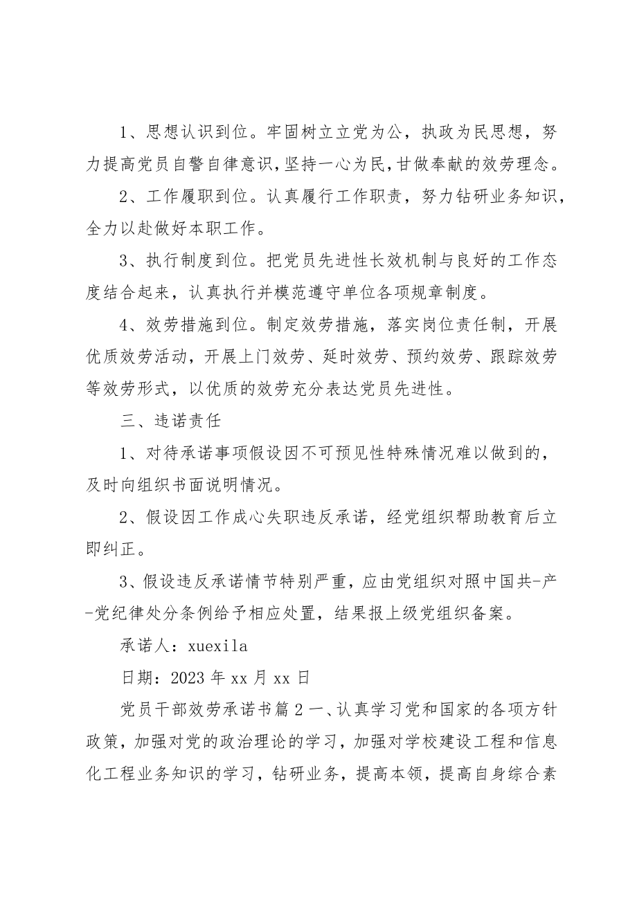 2023年党员干部服务承诺书.docx_第2页