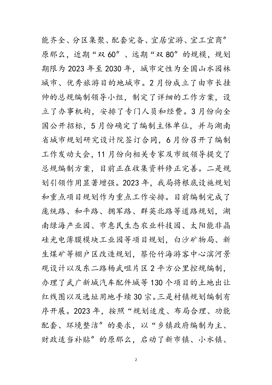 2023年城乡规划局规划监管工作总结范文.doc_第2页