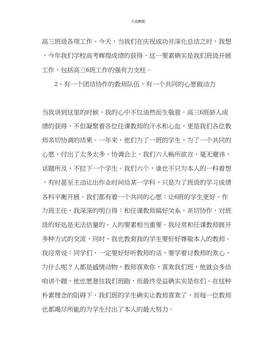 2023年中学学校班级管理经验总结.docx_第2页