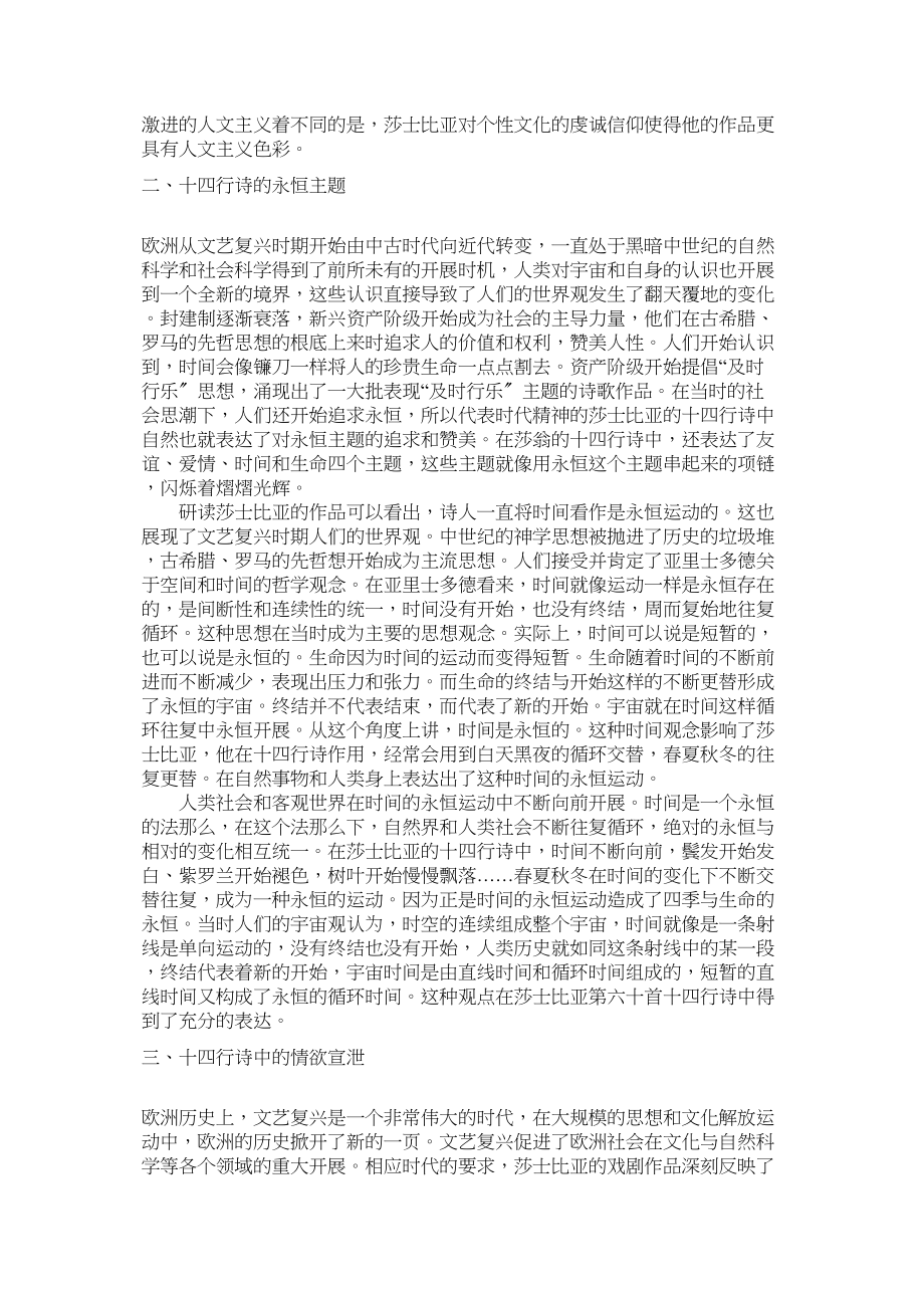 2023年莎士比亚十四行诗与文艺复兴修改.docx_第2页