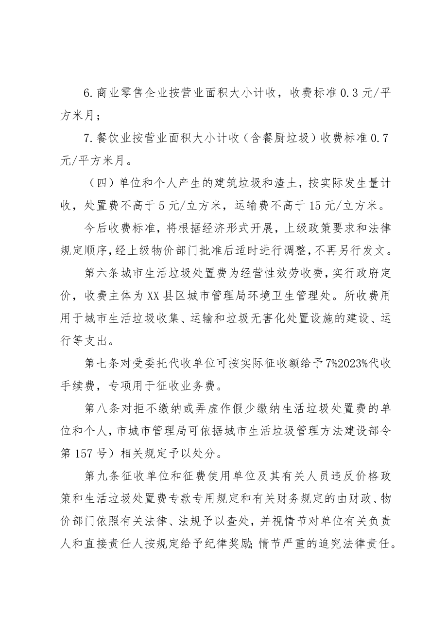 2023年城乡生活垃圾处理费管理制度.docx_第3页