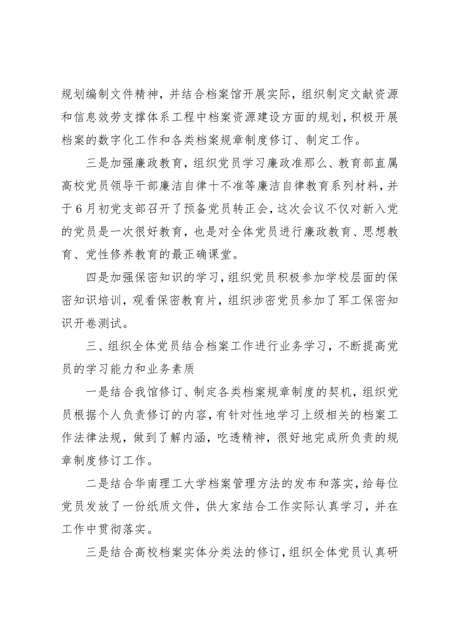 2023年党性促发展活动工作总结.docx_第2页