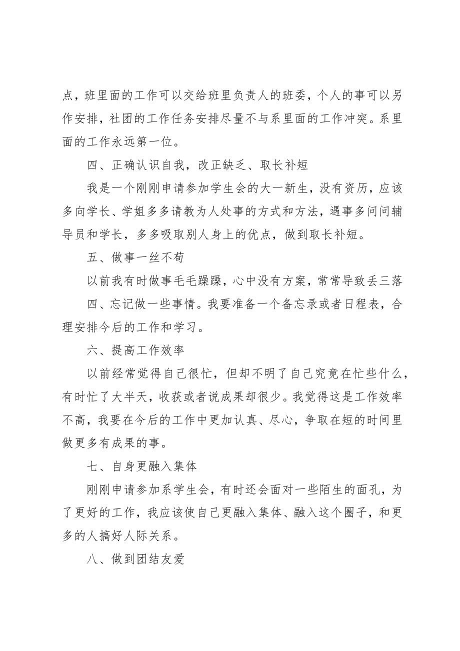 2023年大学生工作计划书3篇.docx_第2页