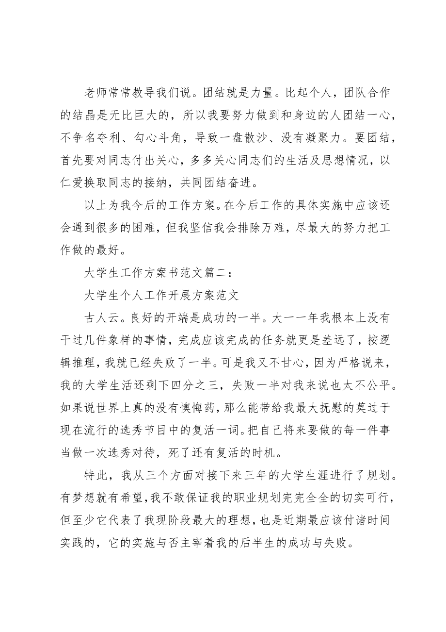 2023年大学生工作计划书3篇.docx_第3页