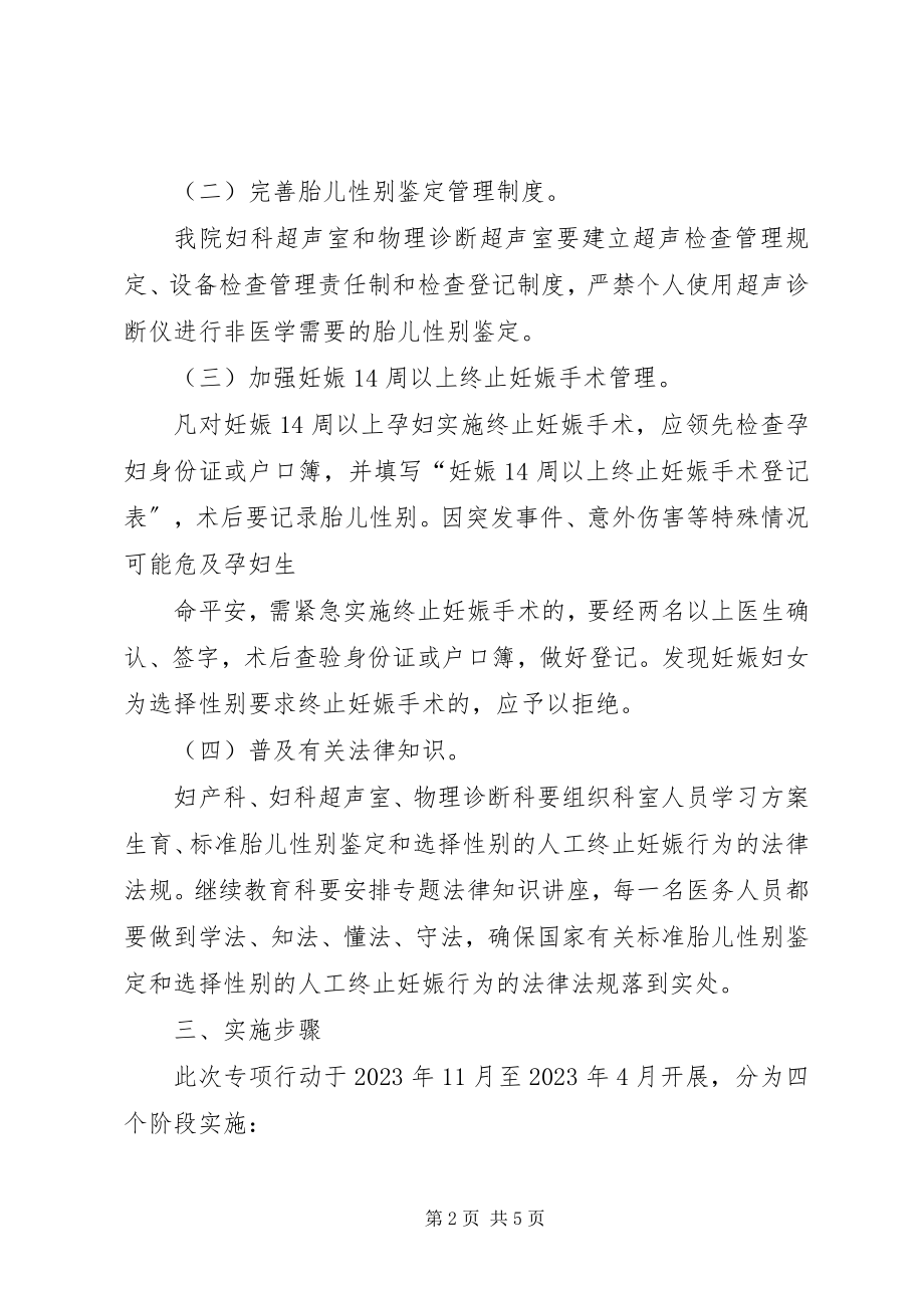 2023年三非专项整治行动实施方案.docx_第2页