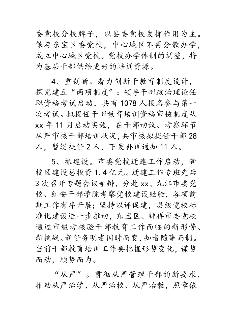 2023年市委组织部干部科在工作务虚会上的发言.doc_第2页