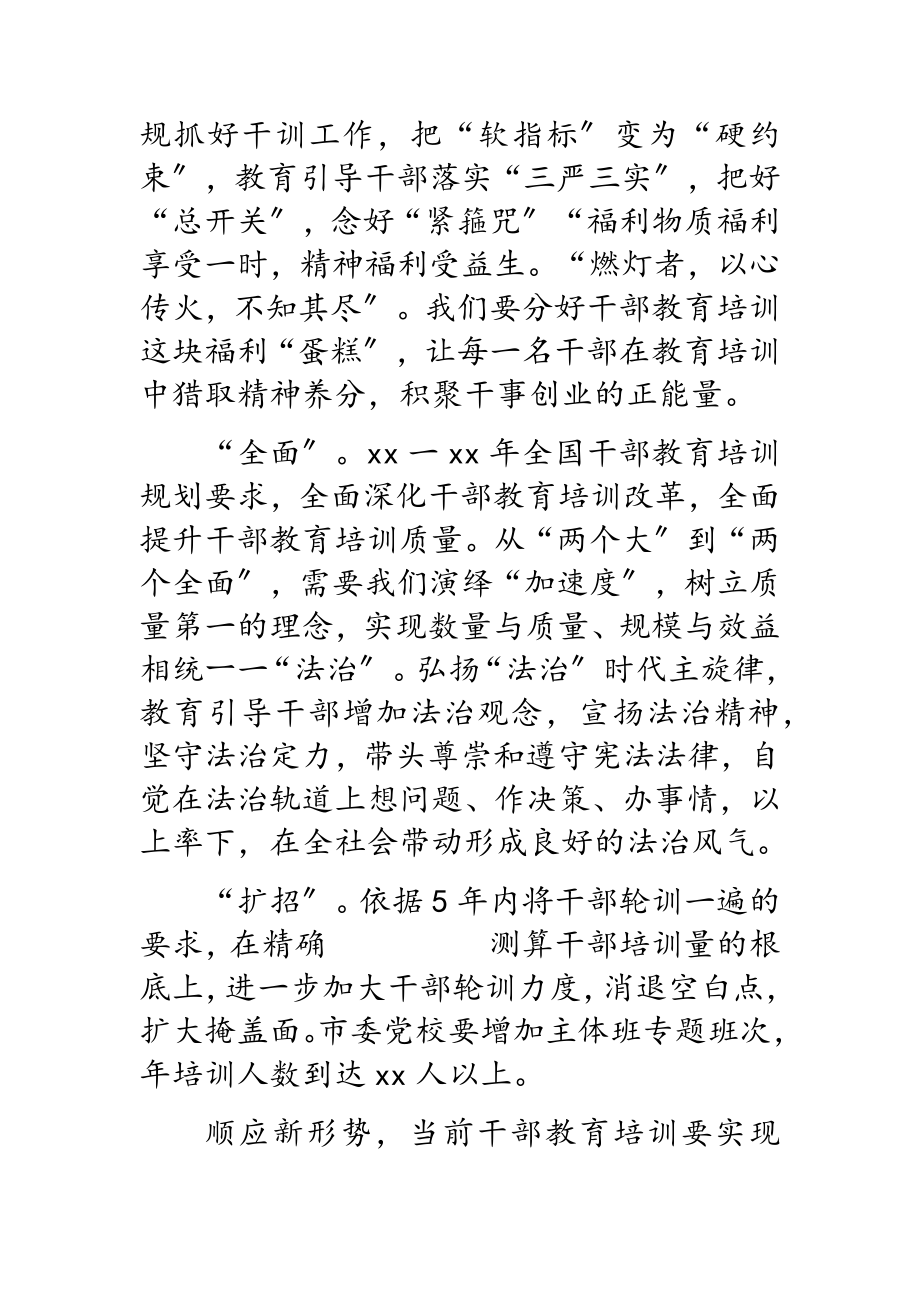 2023年市委组织部干部科在工作务虚会上的发言.doc_第3页