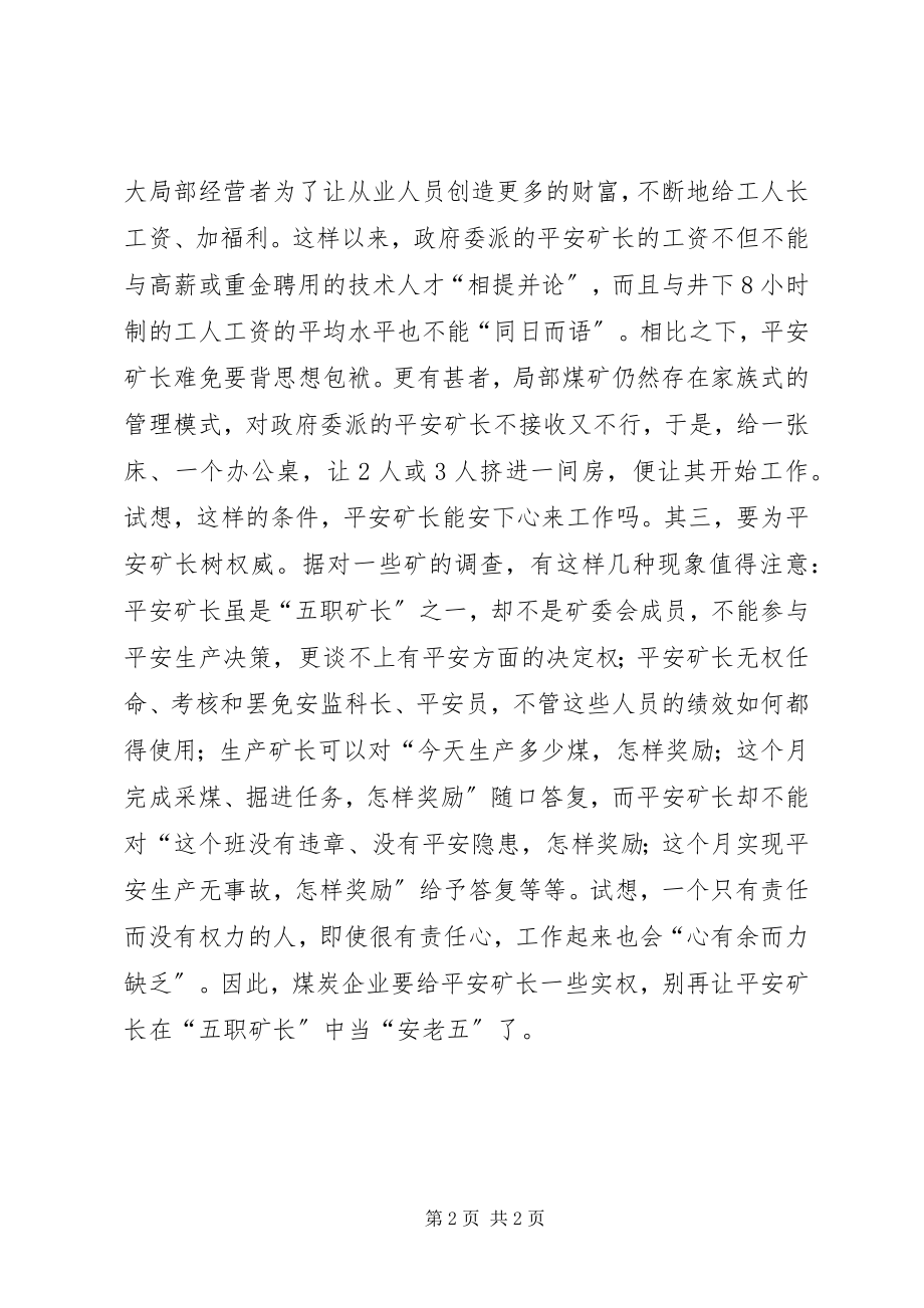 2023年别再让安全矿长当“安老五”新编.docx_第2页