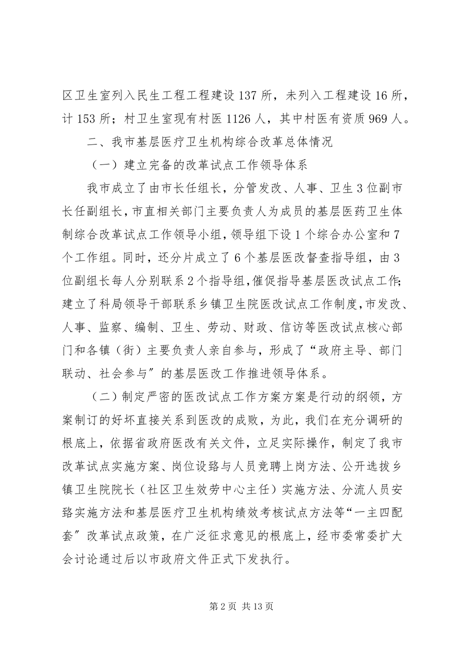 2023年天长报XX市财政医改经验介绍.docx_第2页