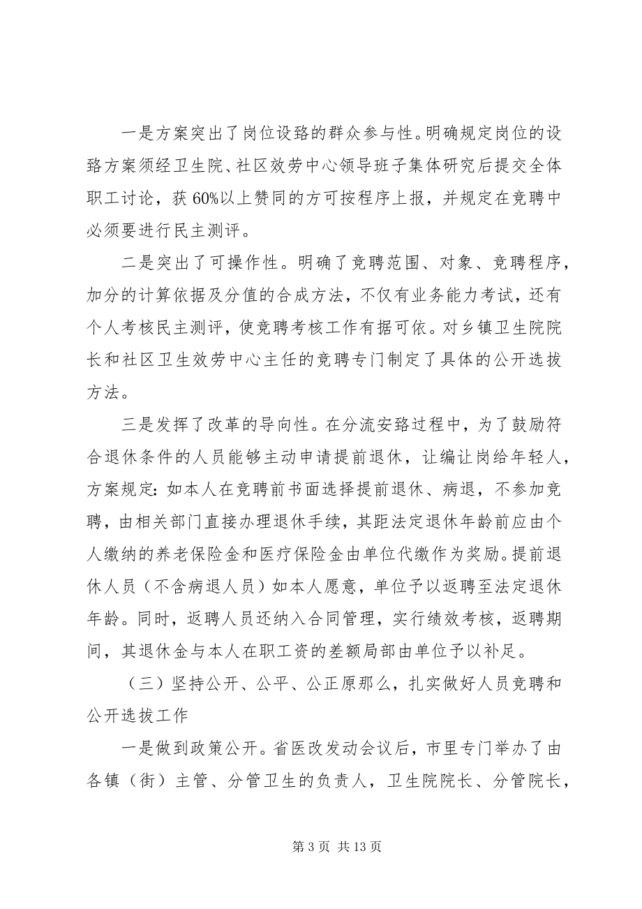 2023年天长报XX市财政医改经验介绍.docx_第3页