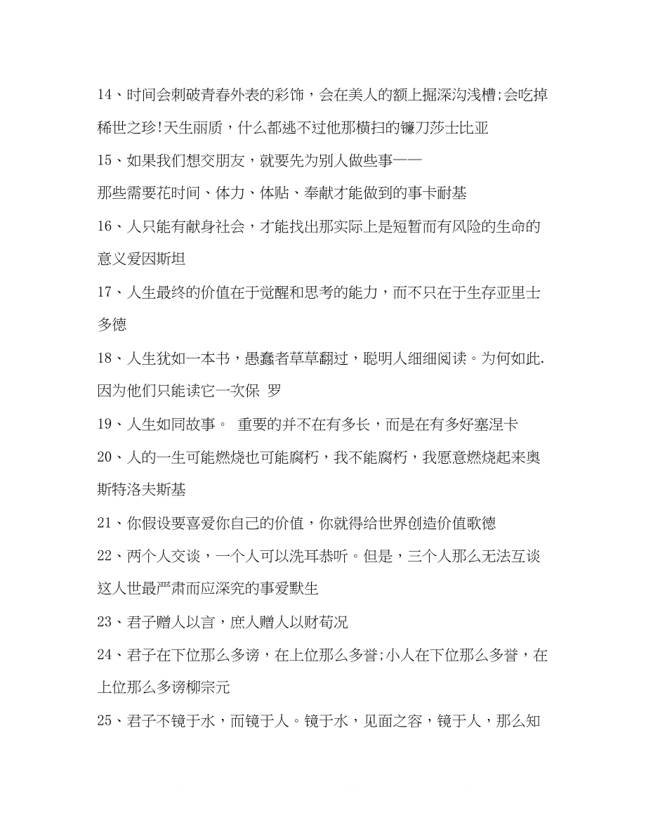 2023年自立自信自强名言警句.docx_第2页