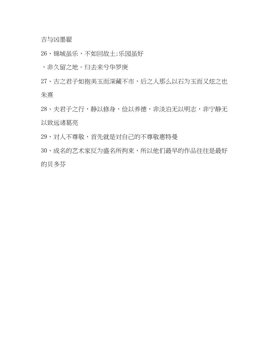 2023年自立自信自强名言警句.docx_第3页