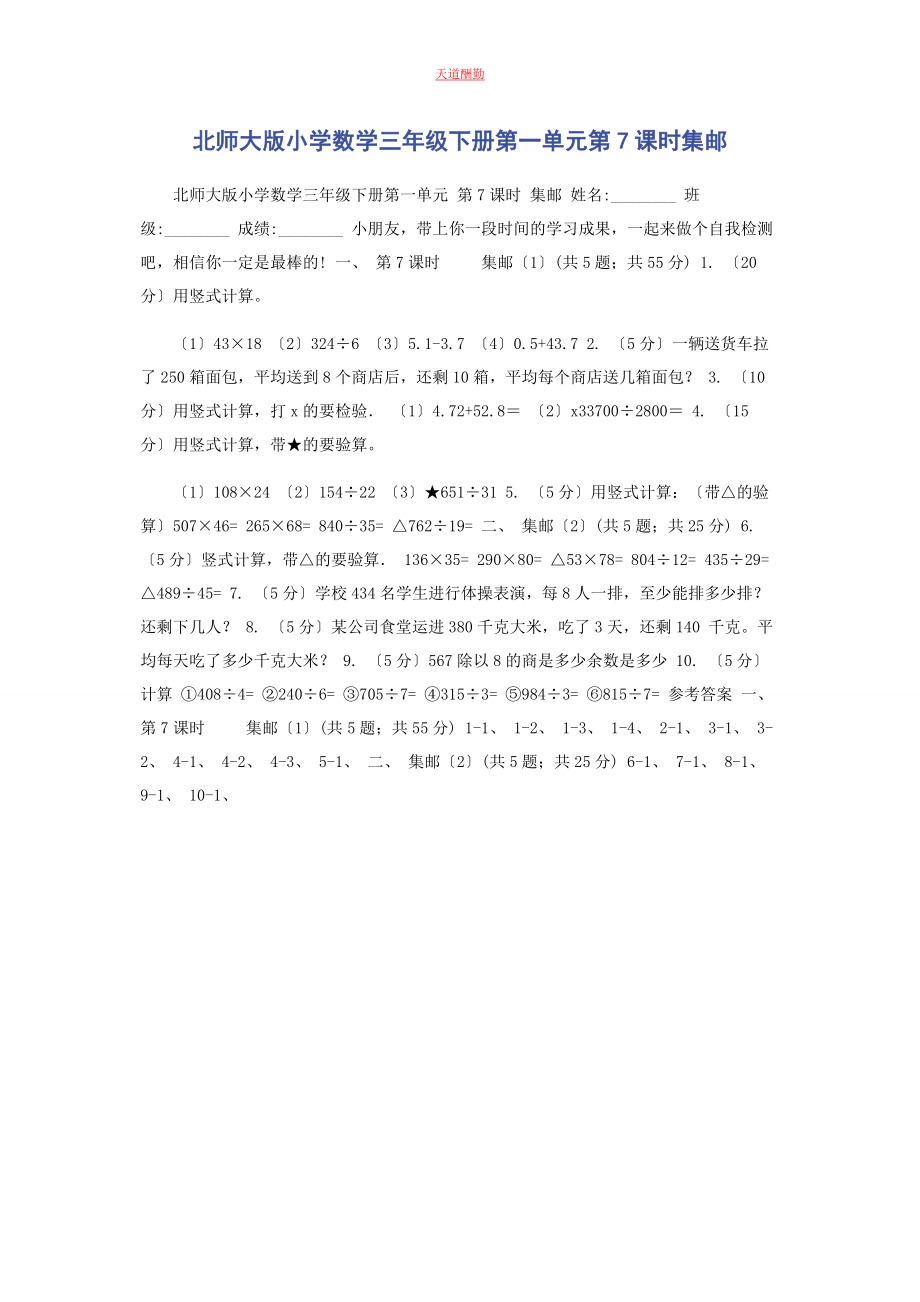 2023年北师大版小学数学三级下册第单元第7课时集邮.docx_第1页