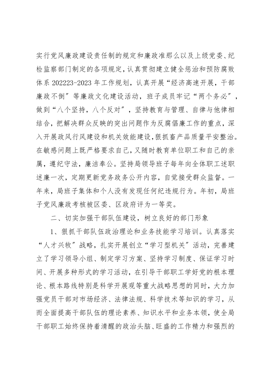 2023年畜牧系统党政工作汇报新编.docx_第3页