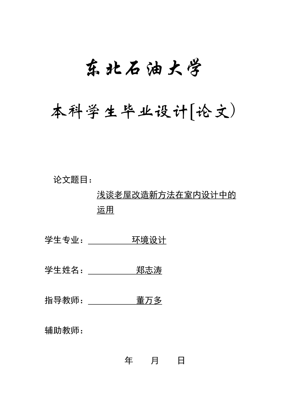 2023年郑志涛论文4.docx_第1页