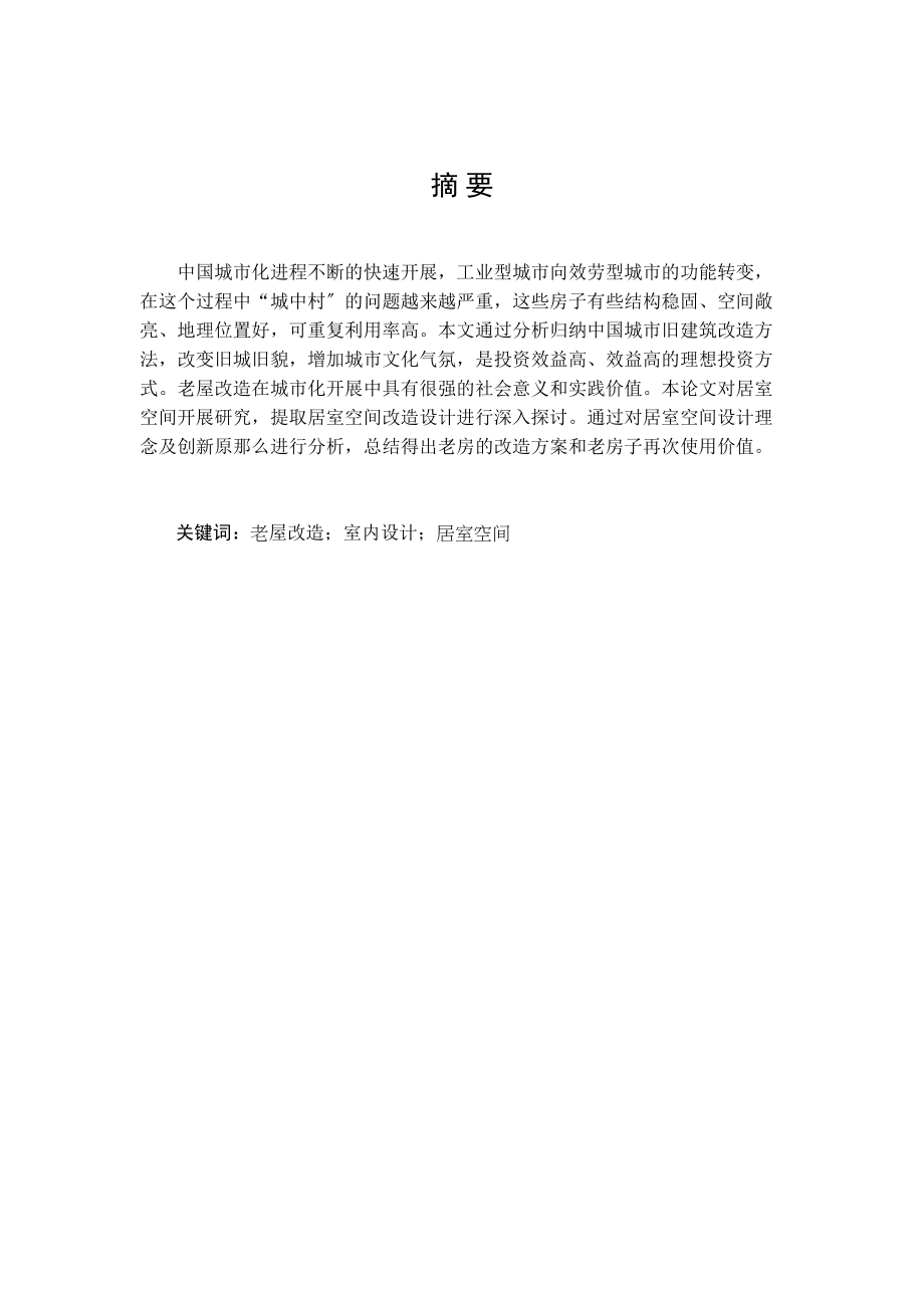 2023年郑志涛论文4.docx_第2页