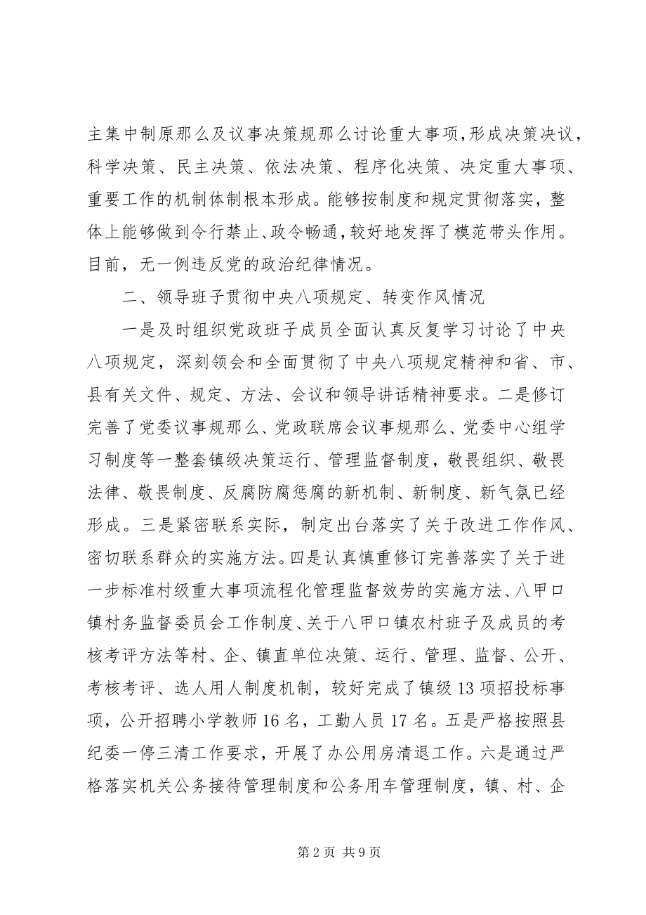 2023年遵守政治纪律和政治规矩和组织纪律自查材料.docx_第2页