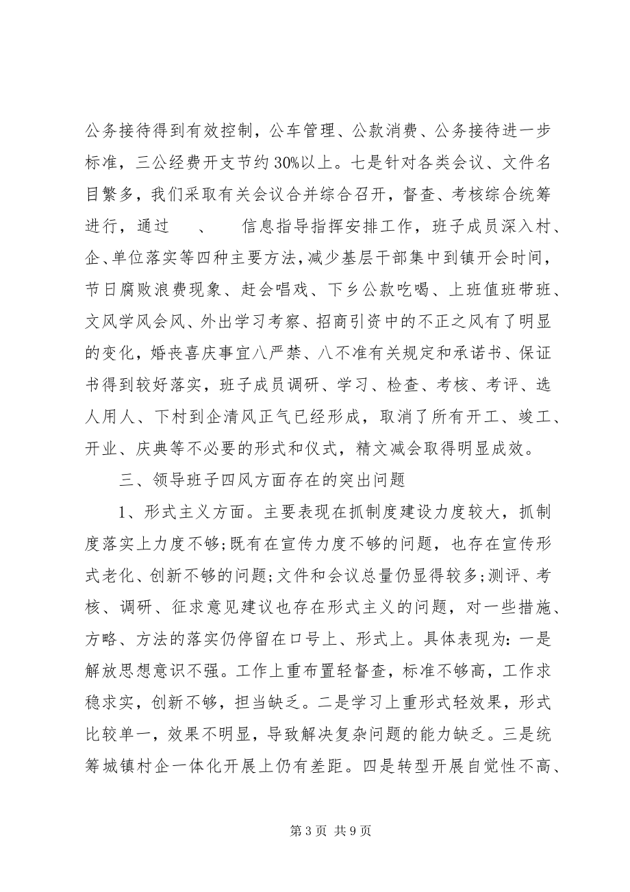 2023年遵守政治纪律和政治规矩和组织纪律自查材料.docx_第3页