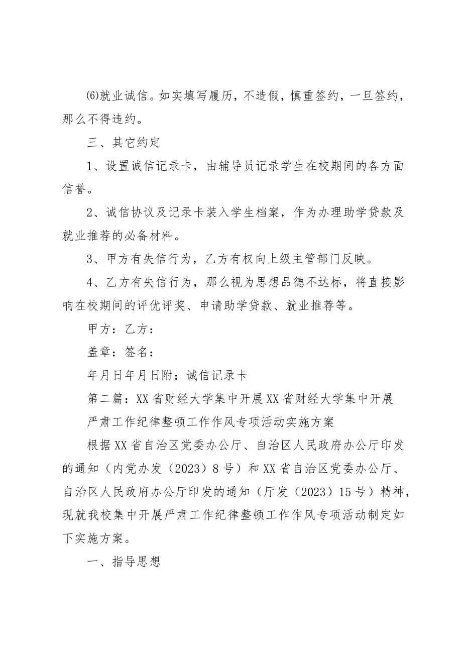 2023年诚信协议书XX省财经大学邮件系统[五篇]新编.docx_第3页