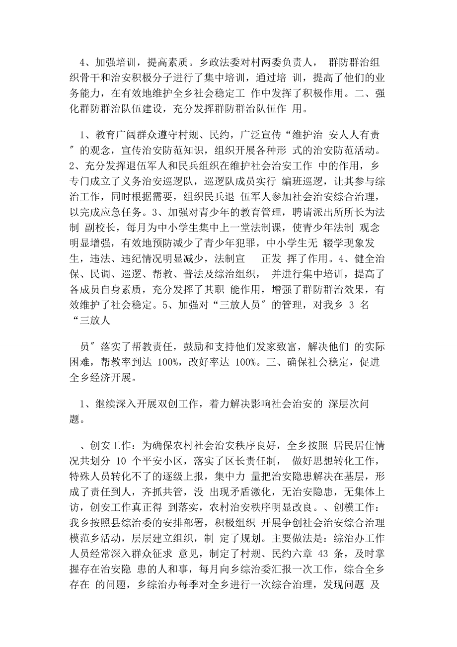 2023年乡政法委工作总结.docx_第2页